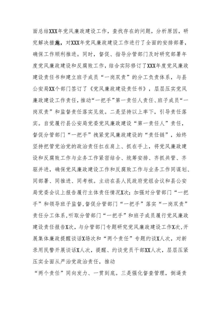 2024学校教师个人《述职述廉》工作报告 （6份）.docx_第3页