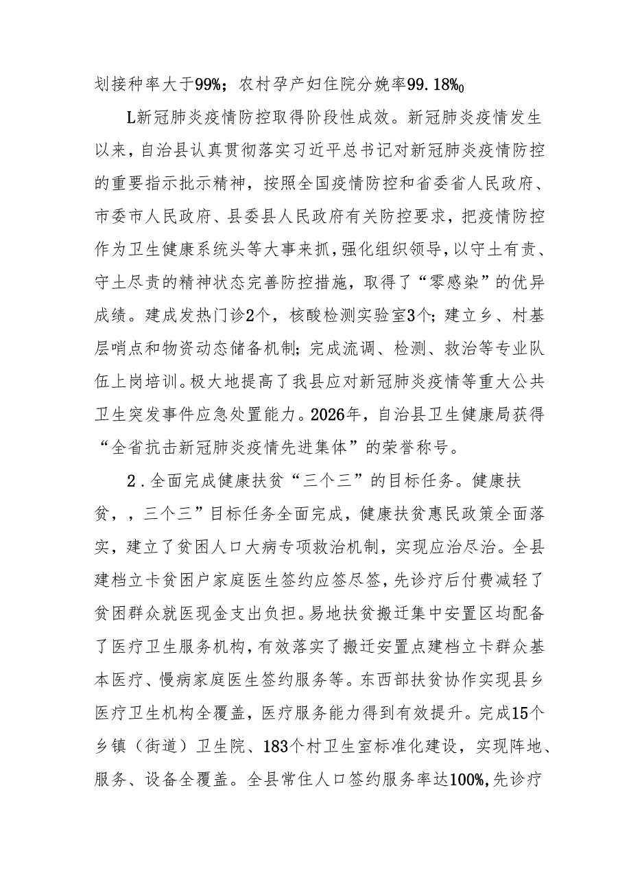 “十五五”期间推进卫生健康事业发展规划.docx_第2页
