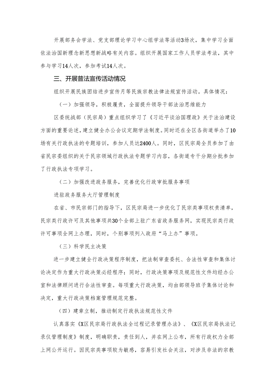 关于“八五”普法中期自查自评报告范文精选(12篇).docx_第3页