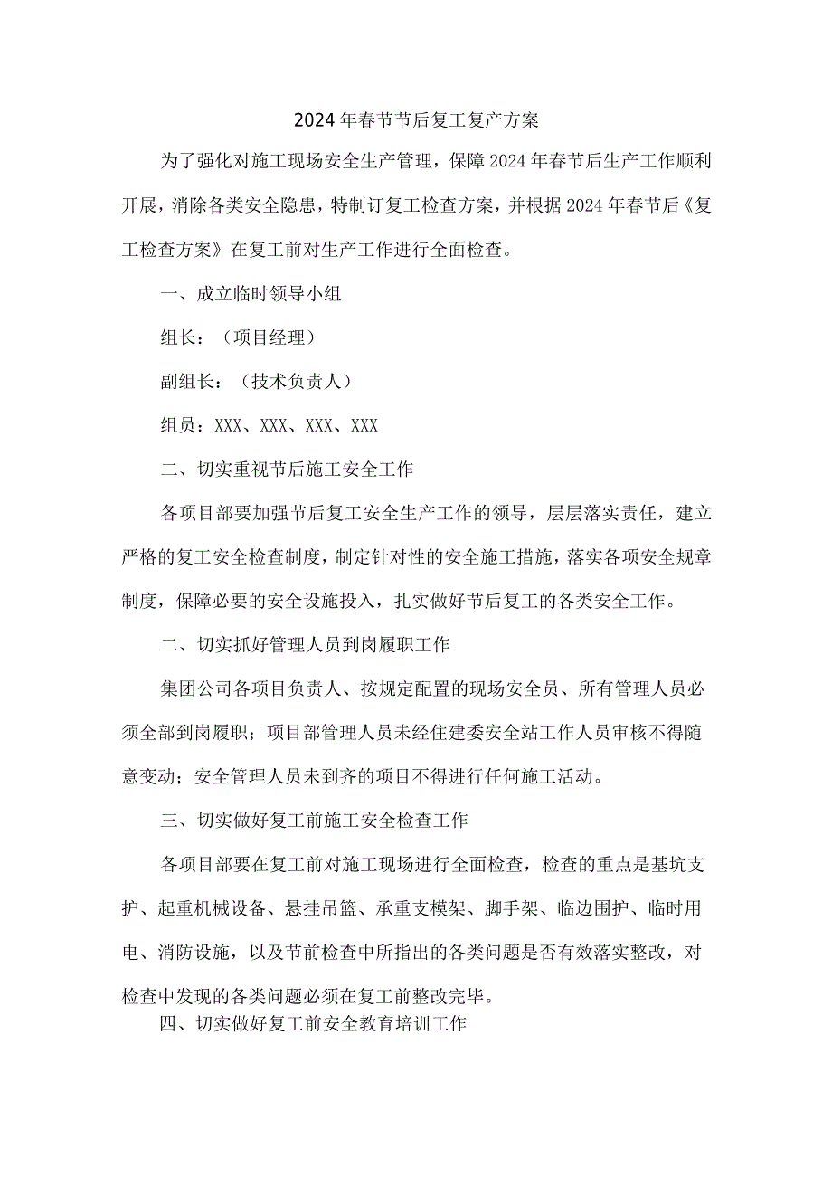 矿山2024年节节后复工复产方案.docx_第1页