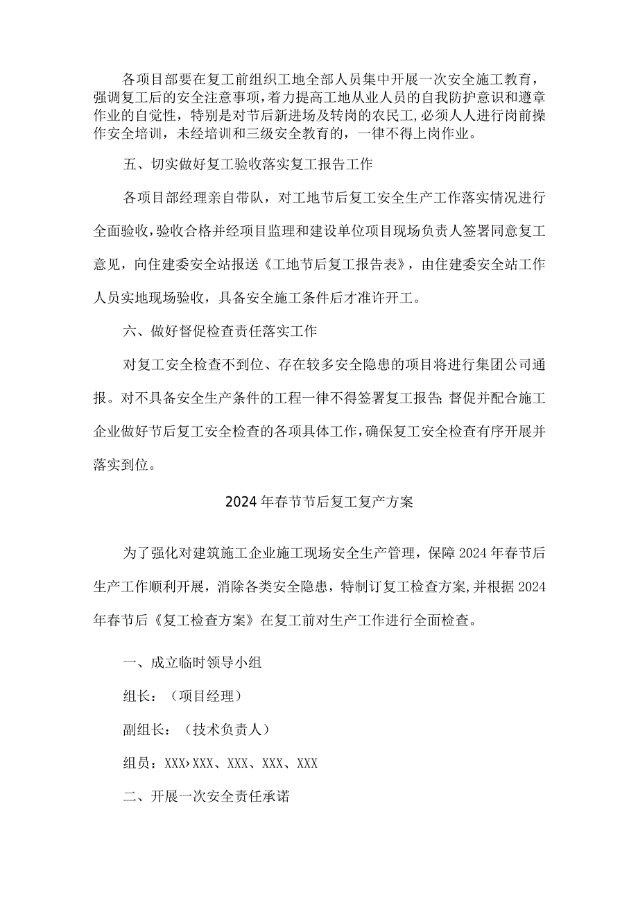 矿山2024年节节后复工复产方案.docx_第2页