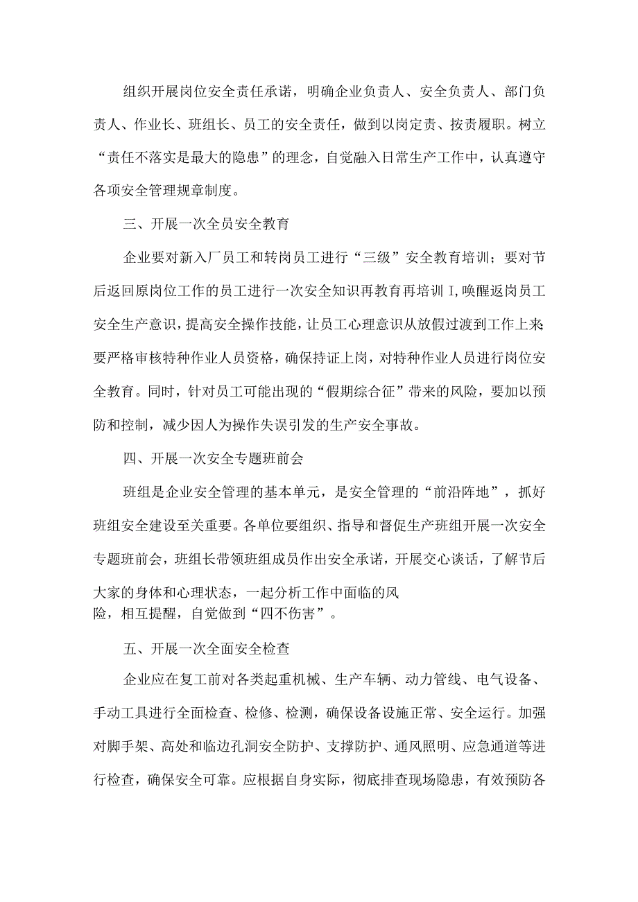 矿山2024年节节后复工复产方案.docx_第3页