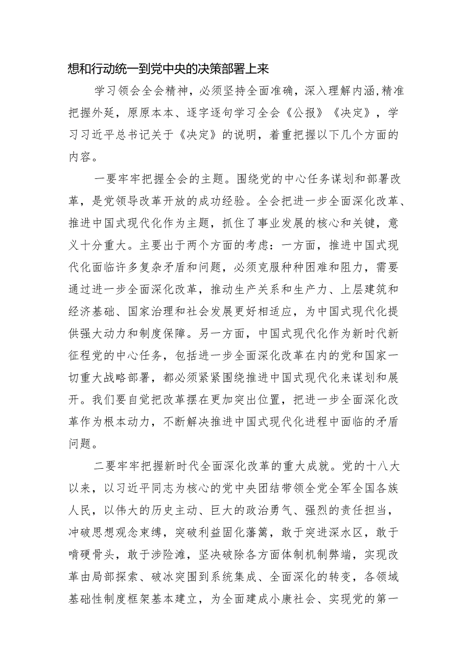某县委书记在县委常委会（扩大）会议暨传达学习党的二十三中全会精神会议上的主持讲话（共8篇）.docx_第2页