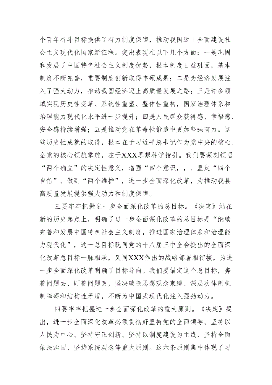 某县委书记在县委常委会（扩大）会议暨传达学习党的二十三中全会精神会议上的主持讲话（共8篇）.docx_第3页
