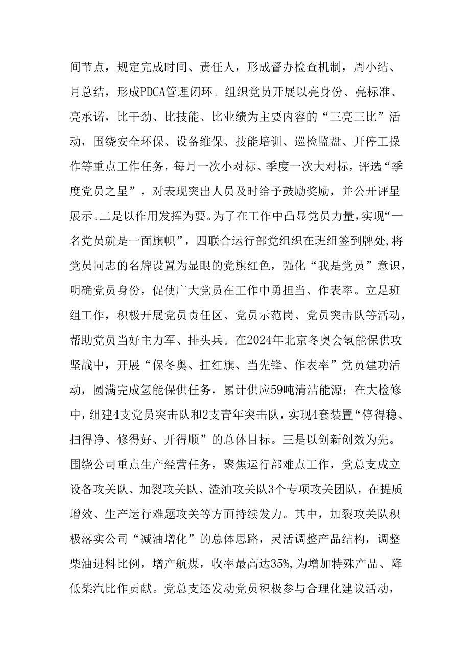 （4篇）国企2024年抓基层党建工作总结.docx_第3页