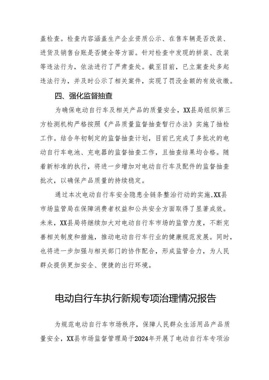 三篇关于落实电动自行车新规的情况报告.docx_第2页