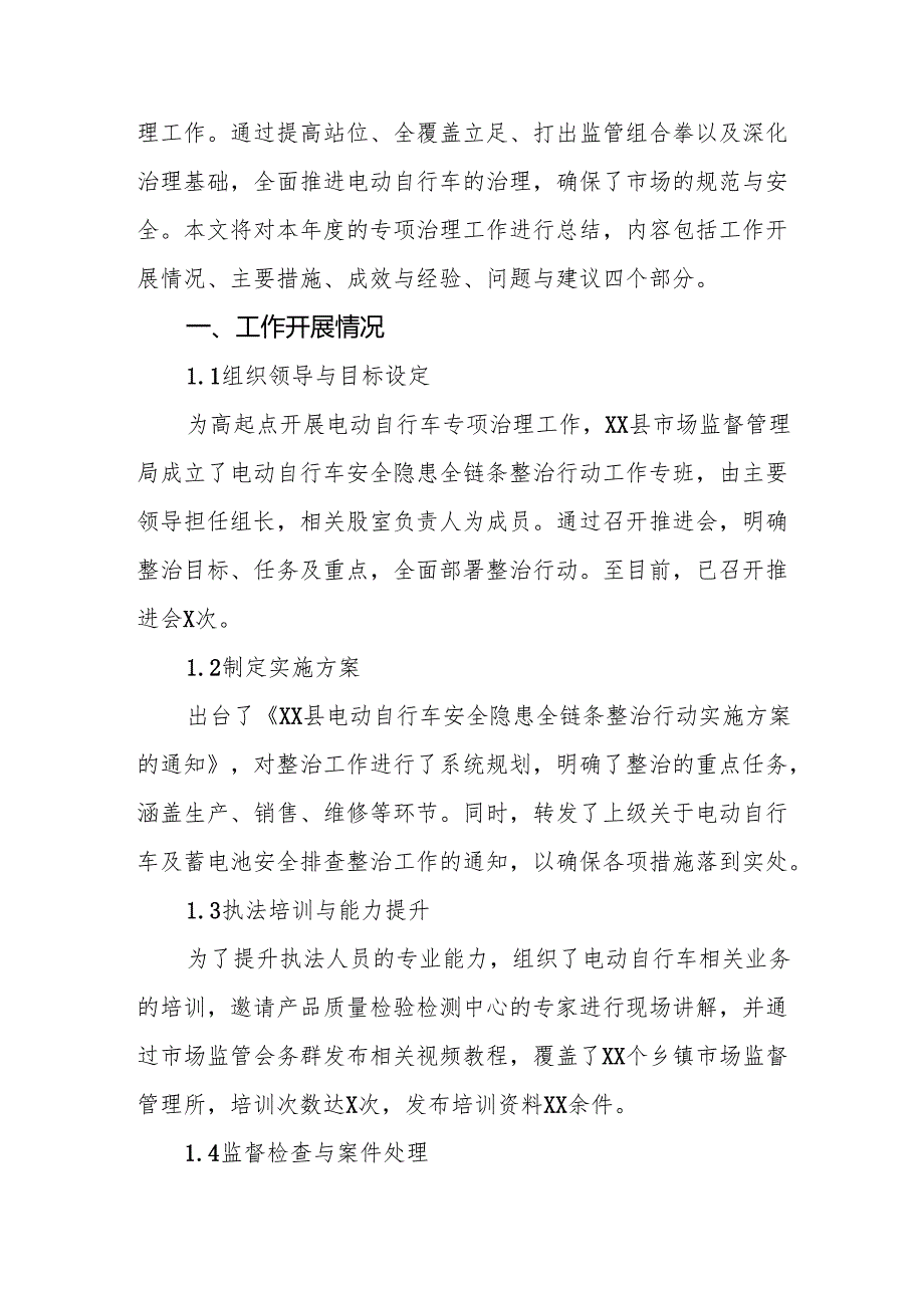 三篇关于落实电动自行车新规的情况报告.docx_第3页