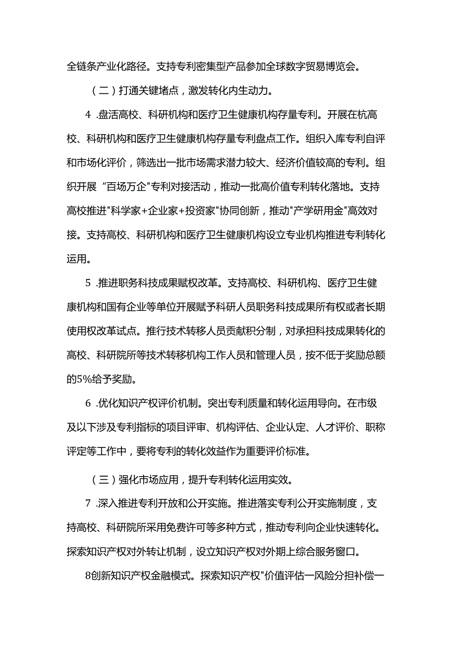 杭州市专利转化运用专项行动实施方案.docx_第2页