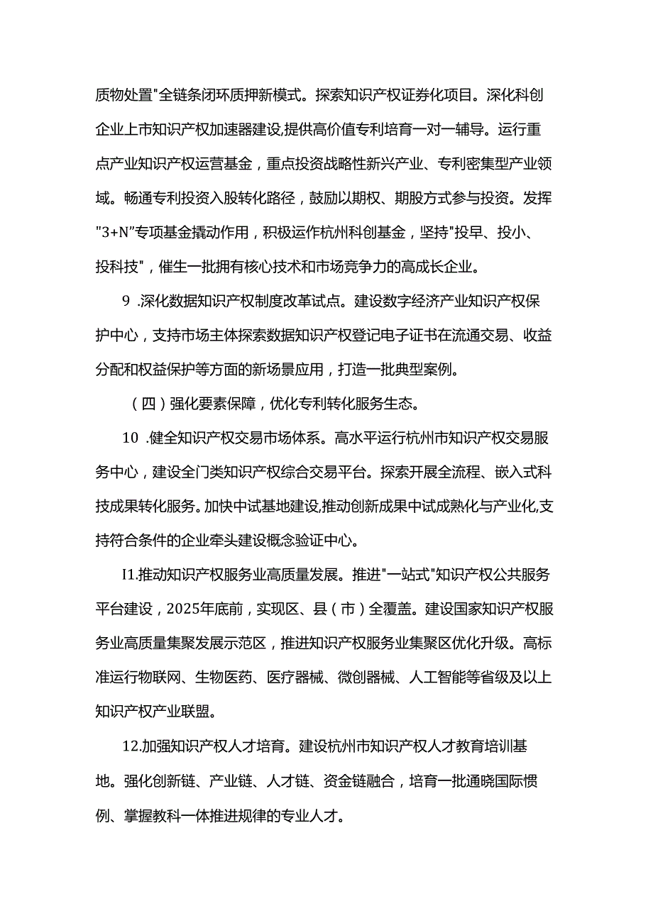 杭州市专利转化运用专项行动实施方案.docx_第3页