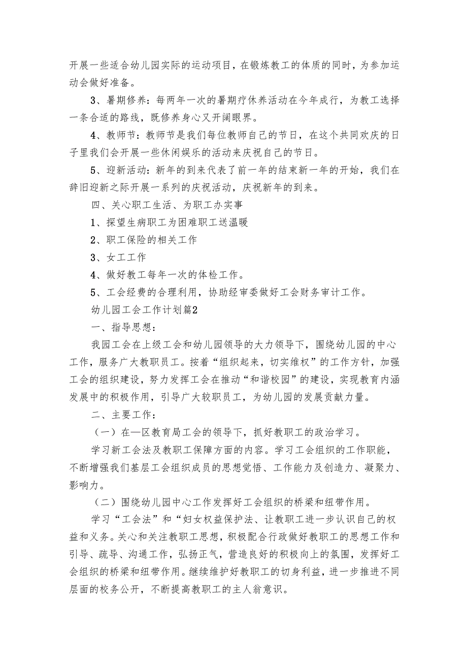 幼儿园工会工作要点计划月历表（19篇）.docx_第2页
