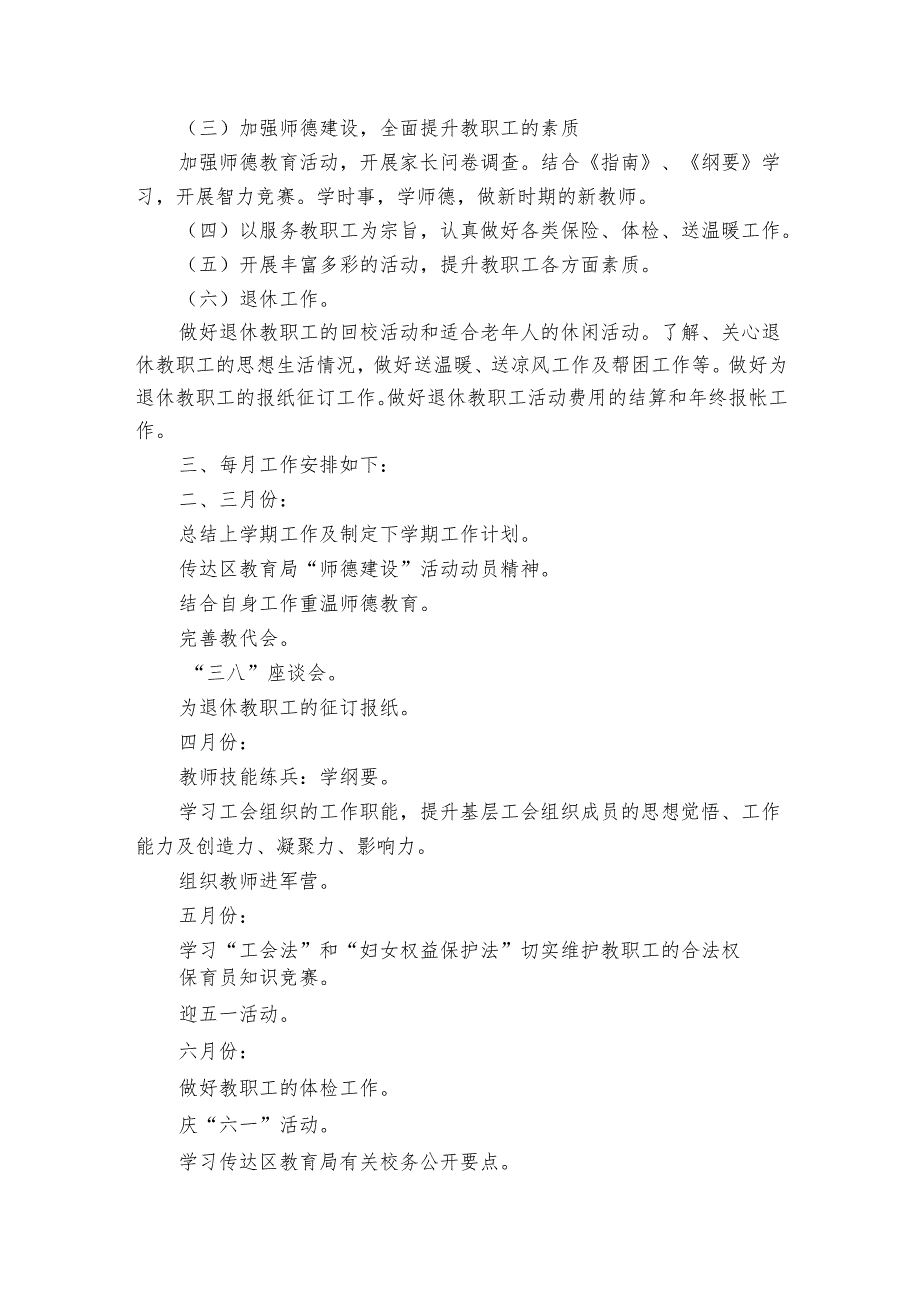 幼儿园工会工作要点计划月历表（19篇）.docx_第3页
