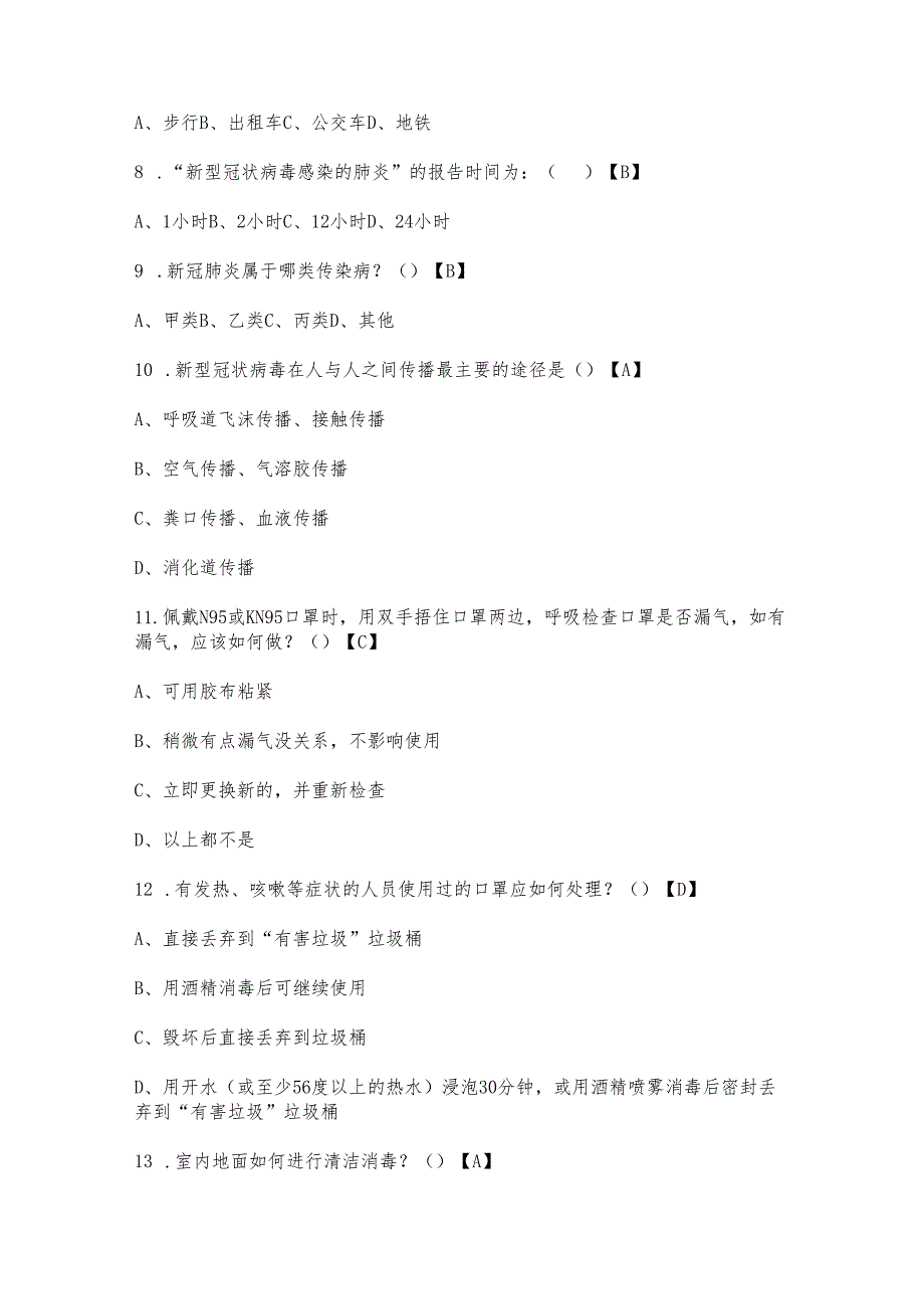 2025疫情防控知识试题库及答案.docx_第2页