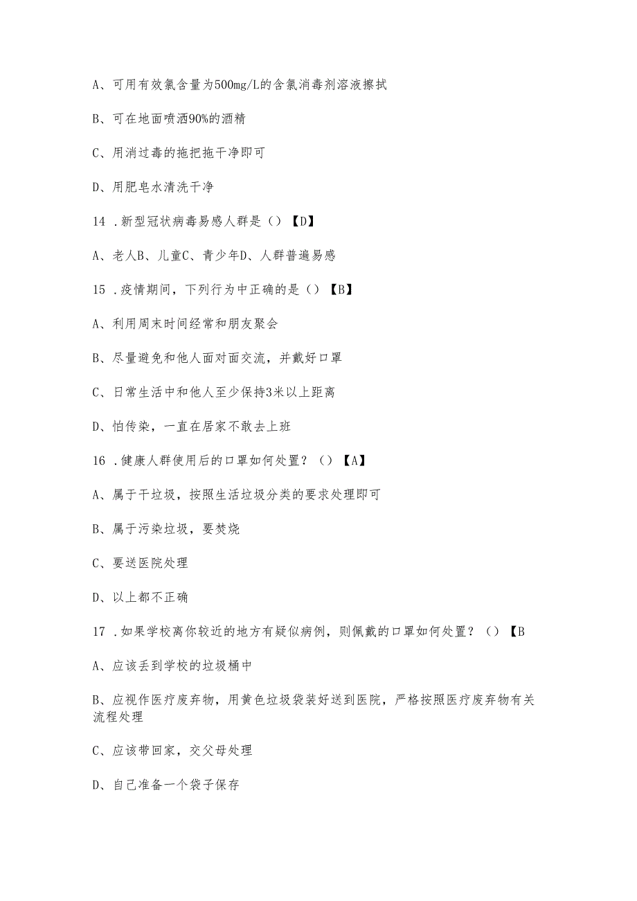 2025疫情防控知识试题库及答案.docx_第3页