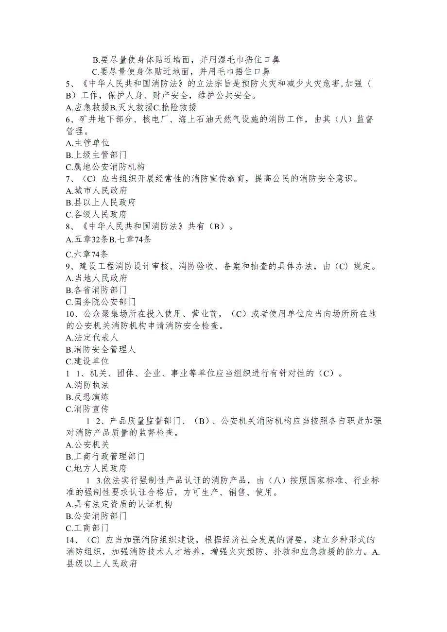 2025消防法考试题库及答案.docx_第2页