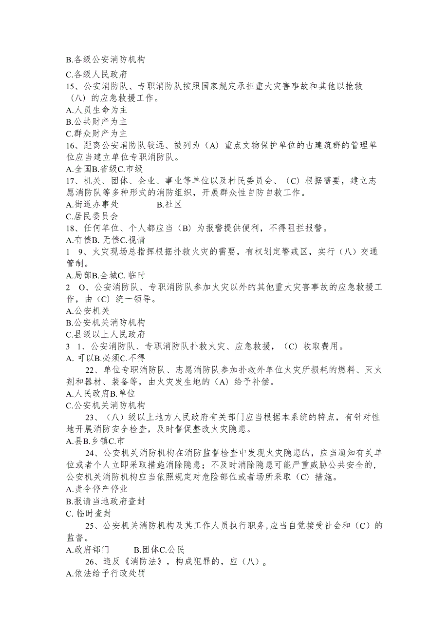 2025消防法考试题库及答案.docx_第3页