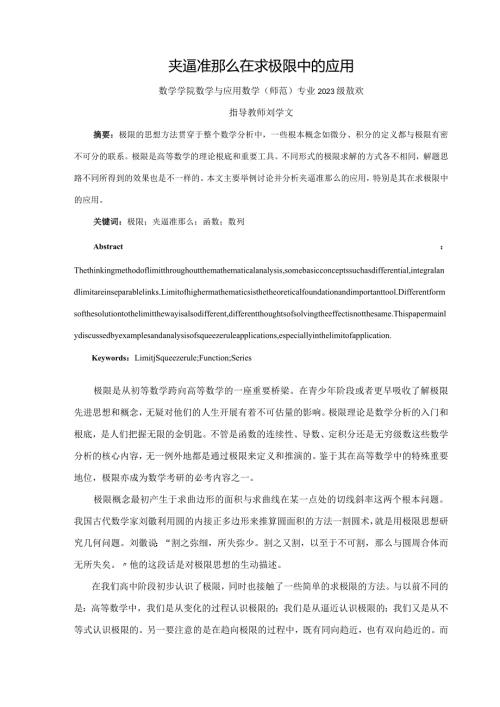 夹逼准则在求极限中的应用.docx