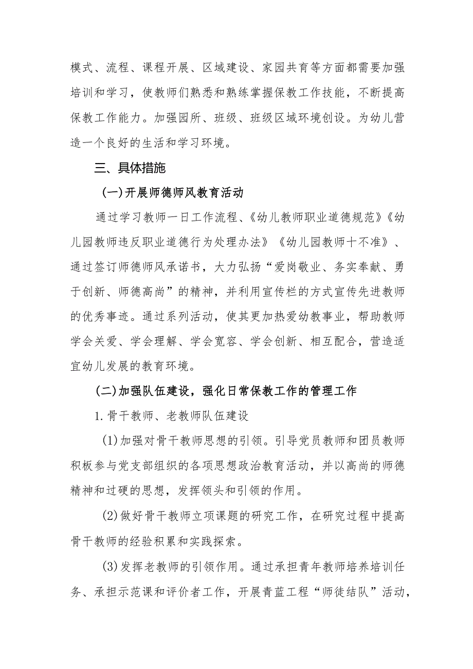 幼儿园20232024学第二学期保教工作计划.docx_第2页