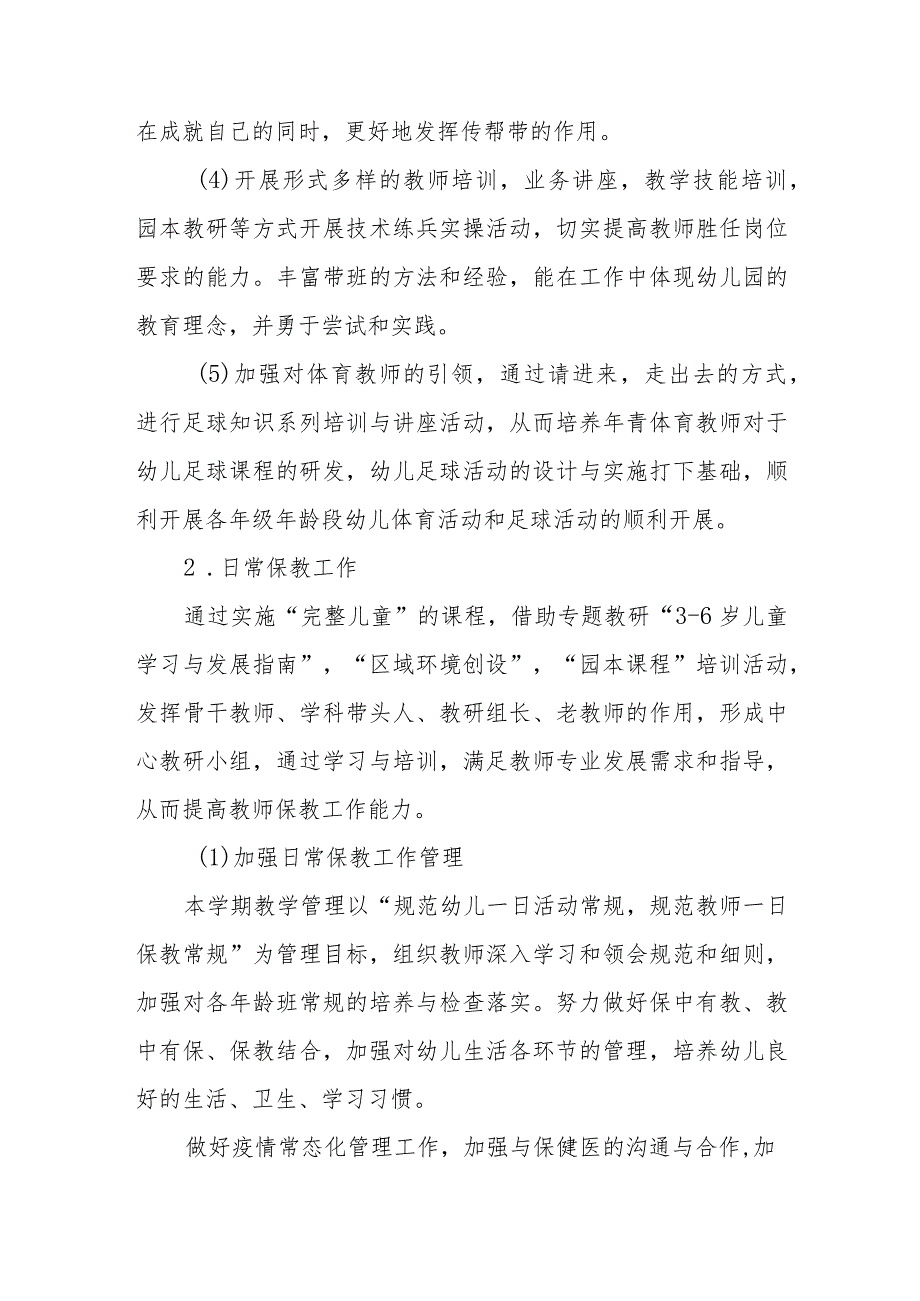 幼儿园20232024学第二学期保教工作计划.docx_第3页