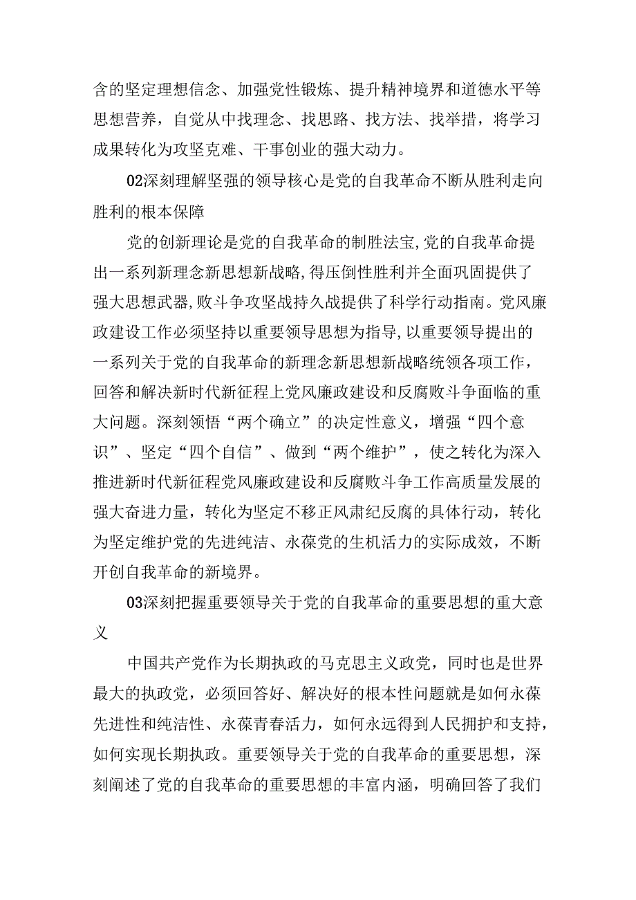 在2024年党风廉政工作会议上的讲话8篇供参考.docx_第2页