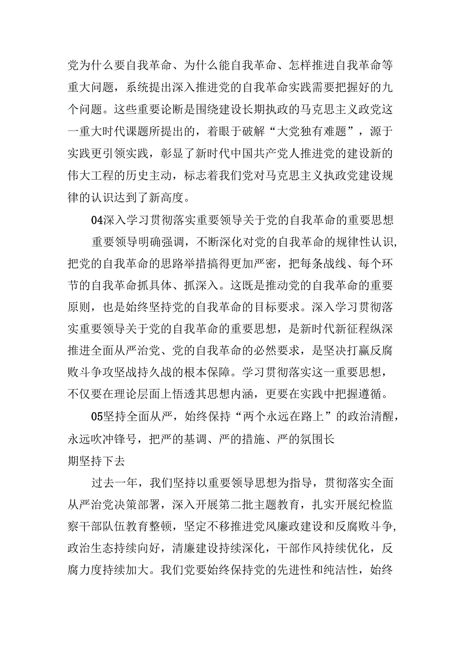 在2024年党风廉政工作会议上的讲话8篇供参考.docx_第3页