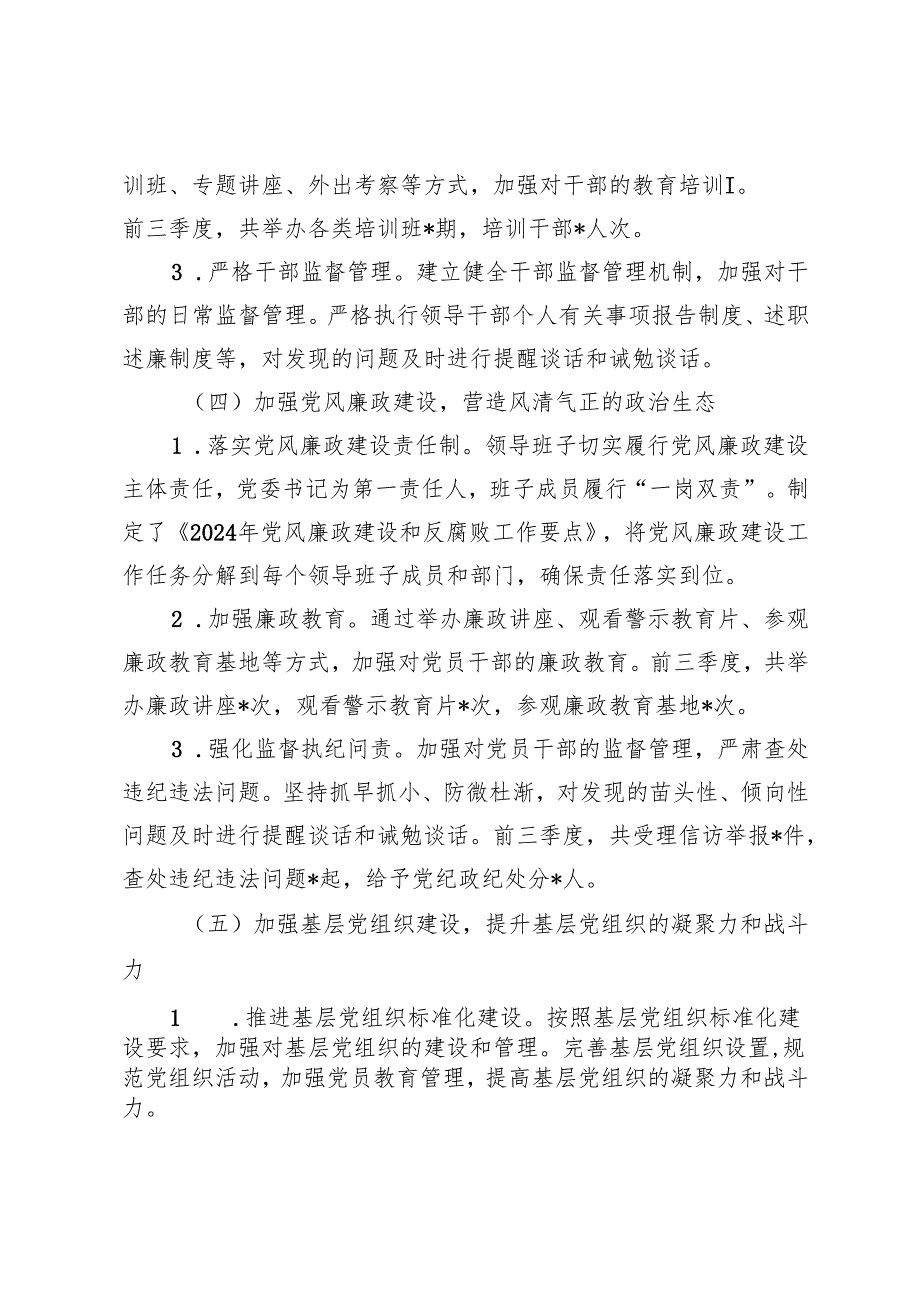 2024年前三季度落实全面从严治党主体责任情况报告（附10月廉政党课：坚持全面从严治党永远在路上）.docx_第3页