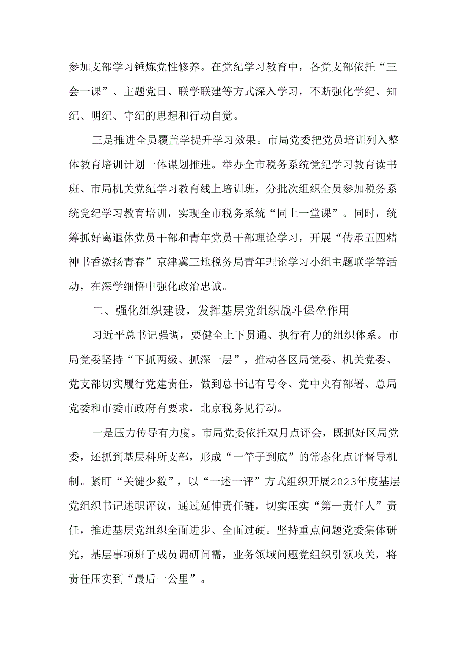 2篇2024年税务局党组（党委）落实机关党建主体责任工作情况述职报告.docx_第2页