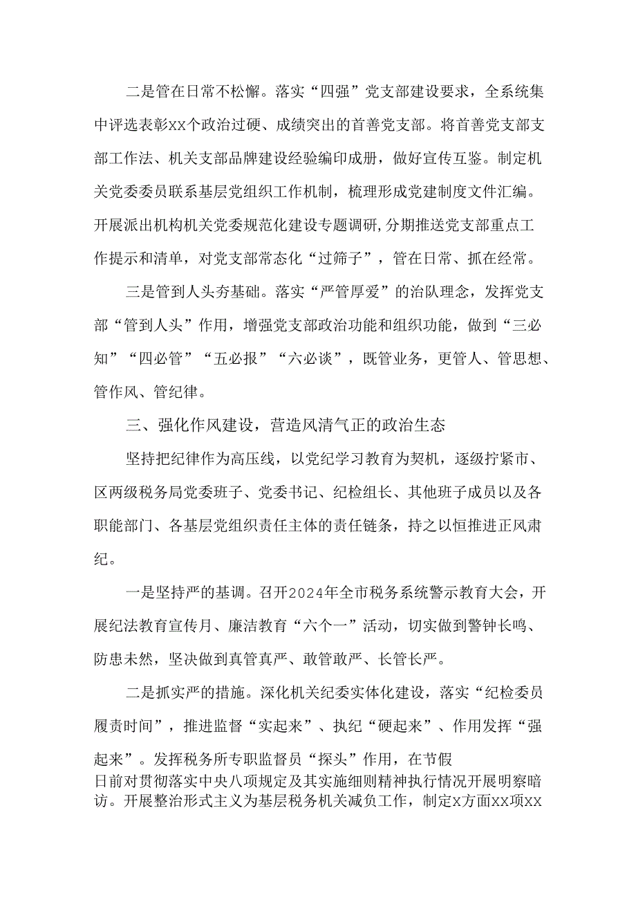 2篇2024年税务局党组（党委）落实机关党建主体责任工作情况述职报告.docx_第3页