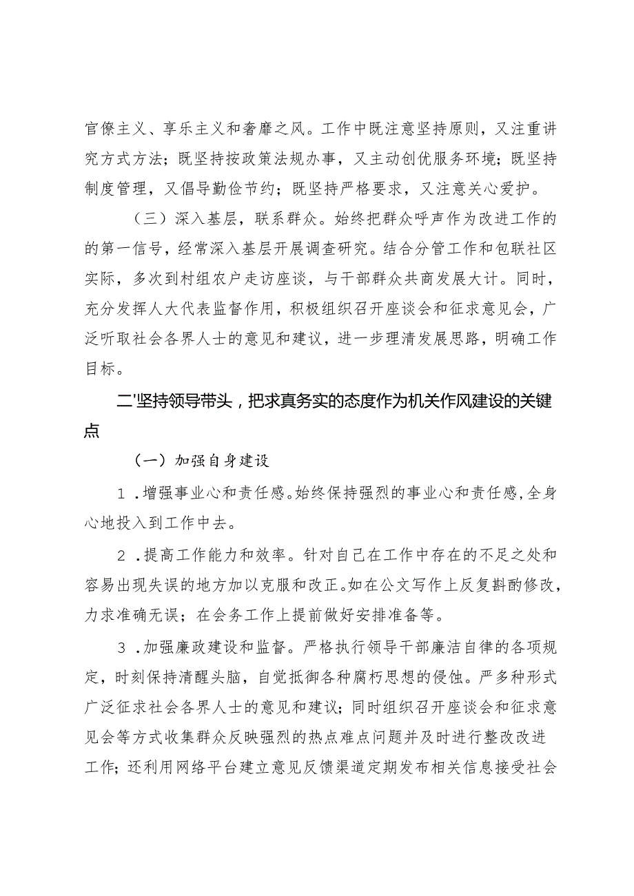 4篇 2024年区长个人述职述廉报告2024个人述职报告.docx_第2页