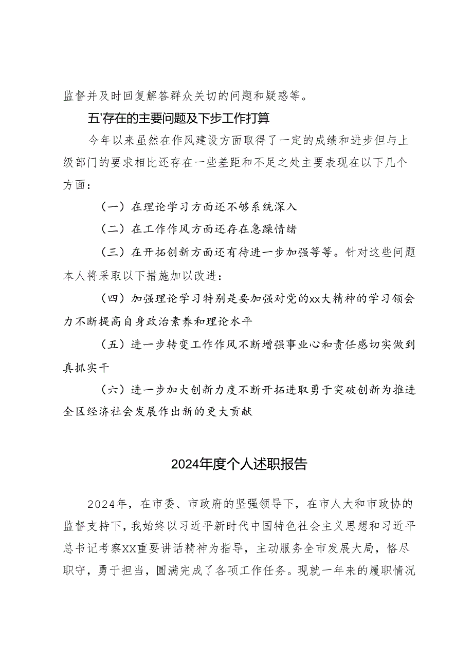 4篇 2024年区长个人述职述廉报告2024个人述职报告.docx_第3页