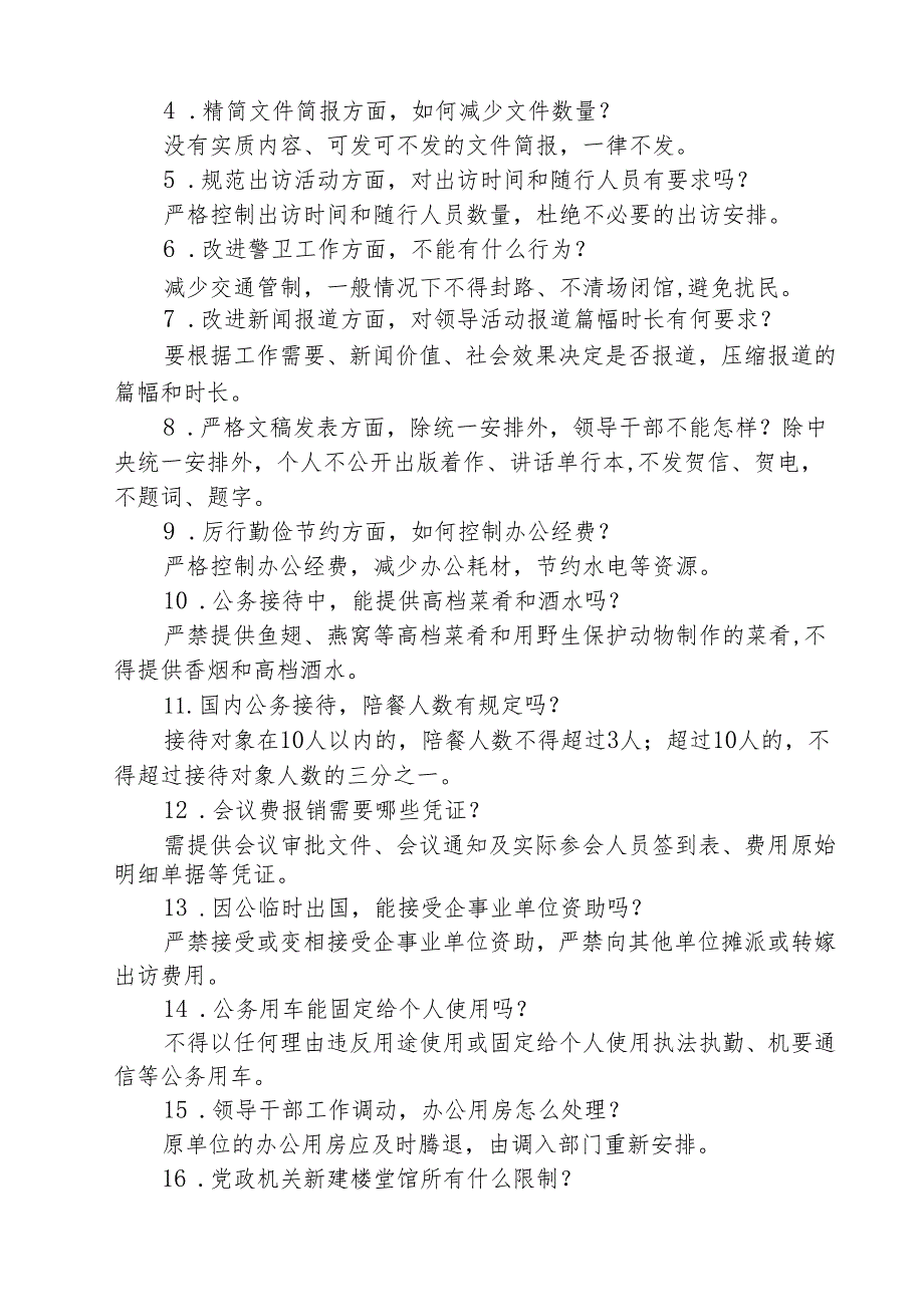 5篇 深入贯彻中央八项规定精神学习教育应知应会.docx_第2页
