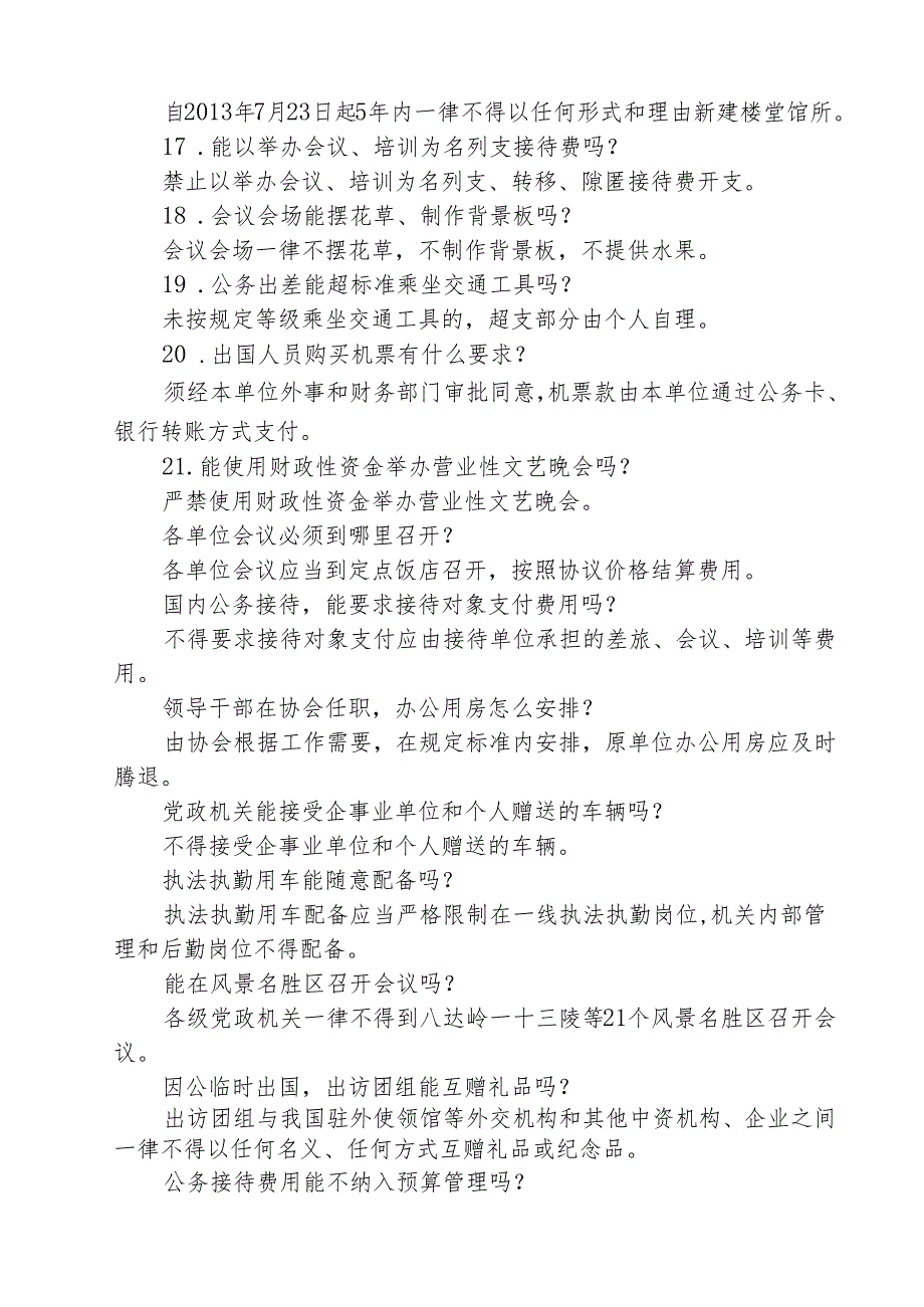 5篇 深入贯彻中央八项规定精神学习教育应知应会.docx_第3页
