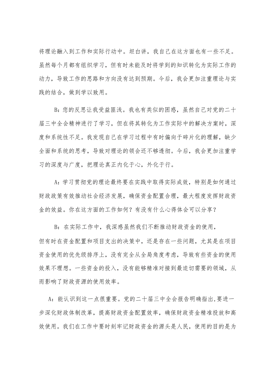 2024年度民主生活会谈心谈话记录7篇.docx_第2页
