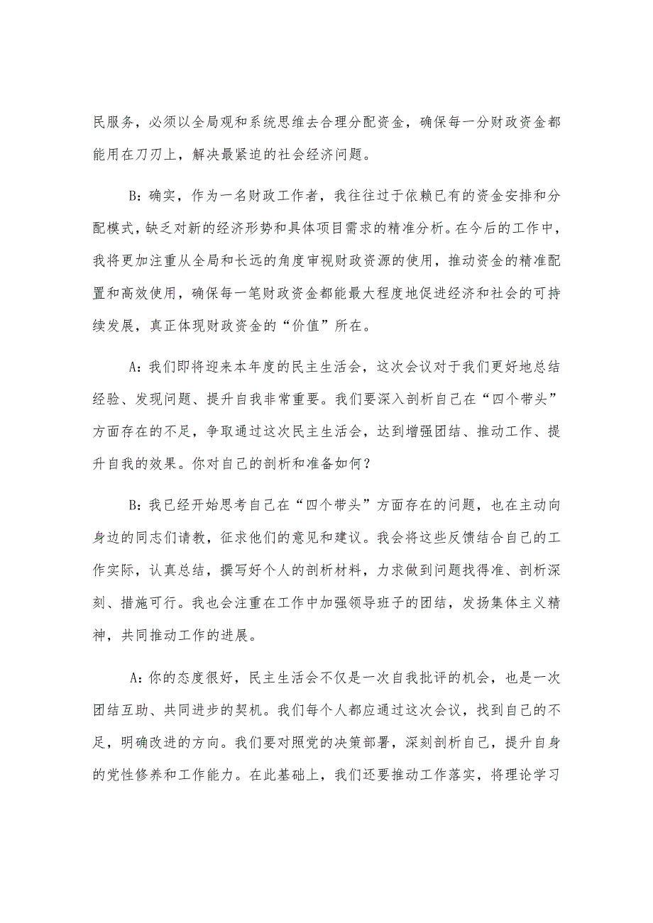 2024年度民主生活会谈心谈话记录7篇.docx_第3页