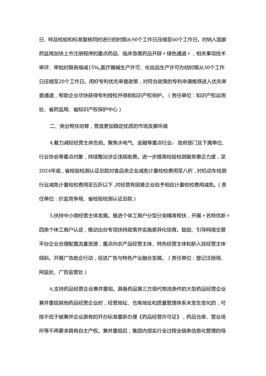 关于坚持服务与监管并重全力促进经济高质量发展的若干措施全文及解读.docx_第2页