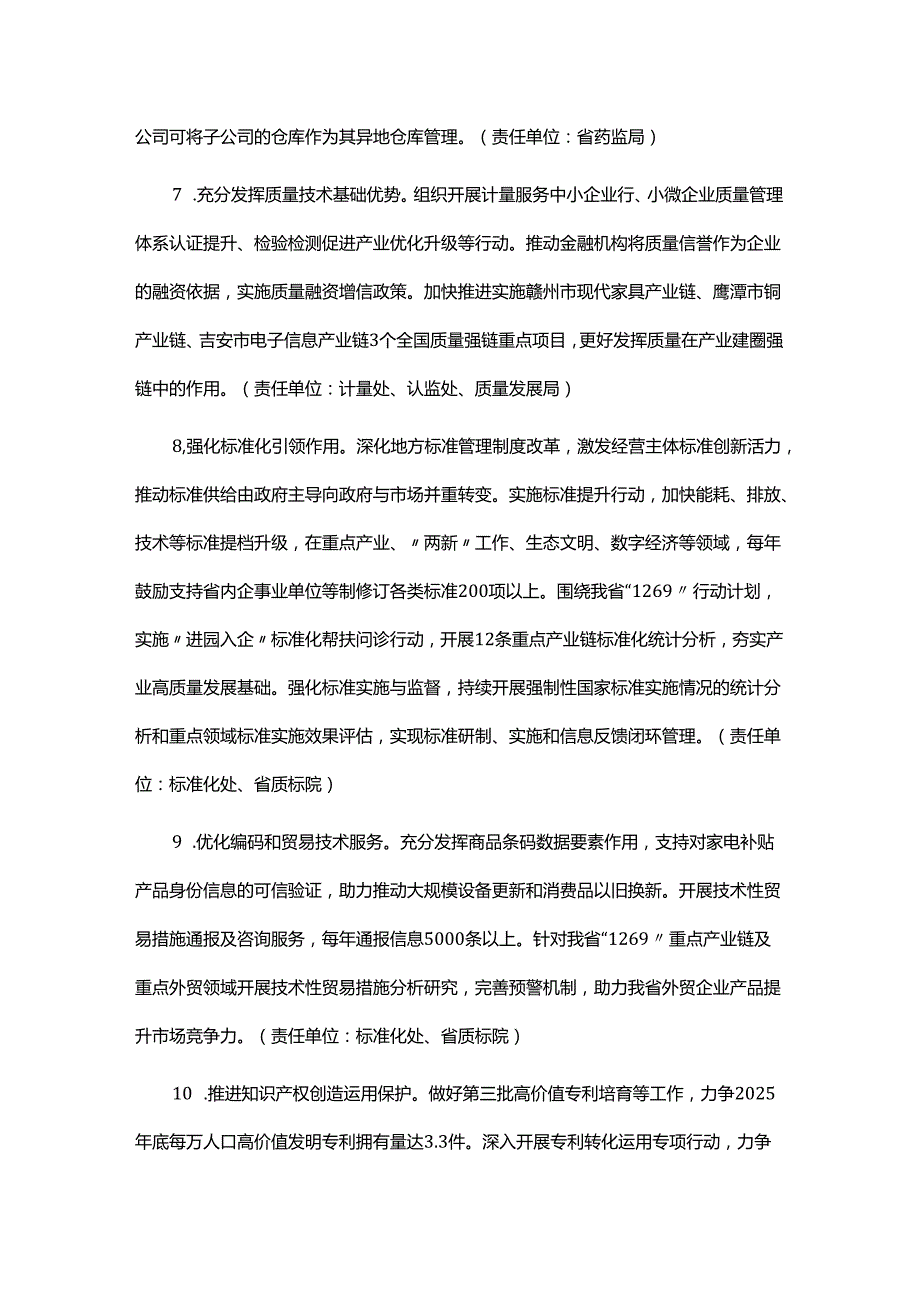 关于坚持服务与监管并重全力促进经济高质量发展的若干措施全文及解读.docx_第3页