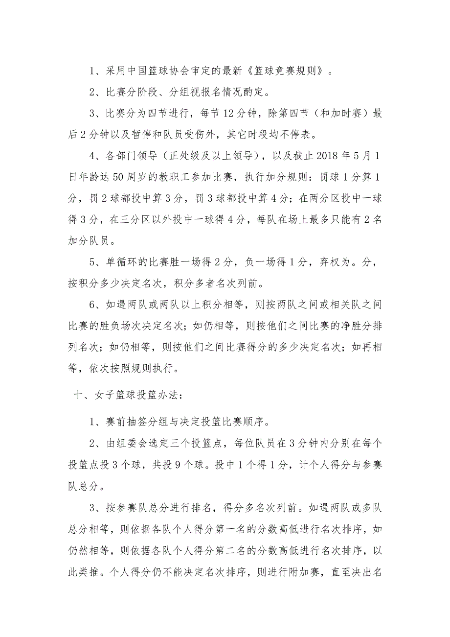 福建工程学院校教职工篮球赛竞赛规程(1).docx_第2页