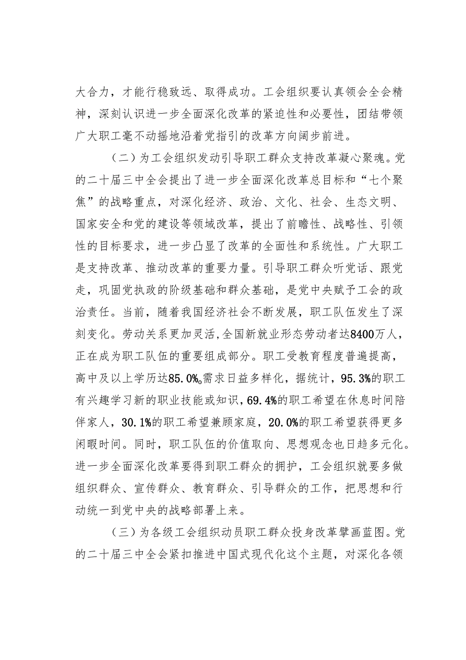 党课讲稿：以二十三中全会精神为引领推动新时代工会工作高质量发展.docx_第2页