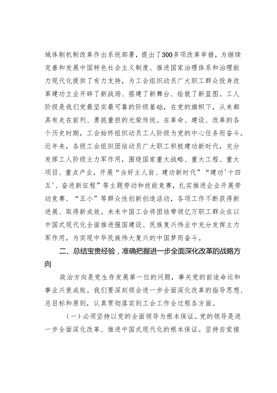 党课讲稿：以二十三中全会精神为引领推动新时代工会工作高质量发展.docx_第3页