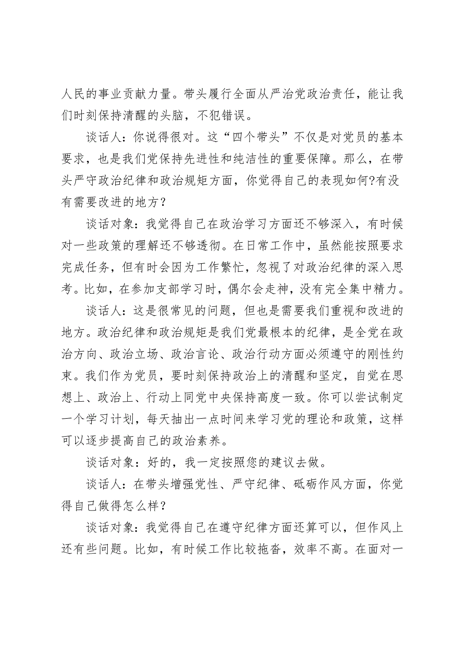 2025年支部组织生活会前“四个带头”谈话记录（三会一课）.docx_第2页