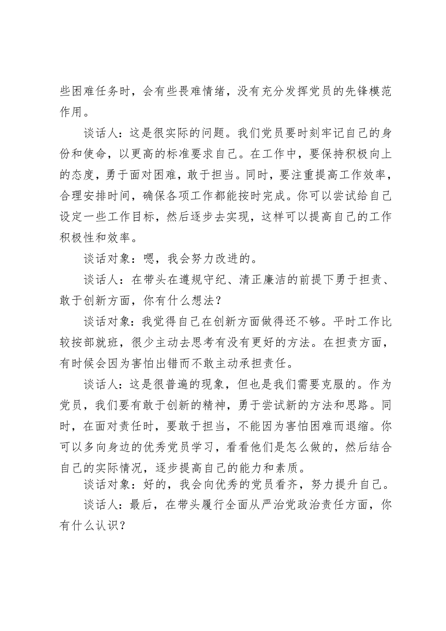 2025年支部组织生活会前“四个带头”谈话记录（三会一课）.docx_第3页
