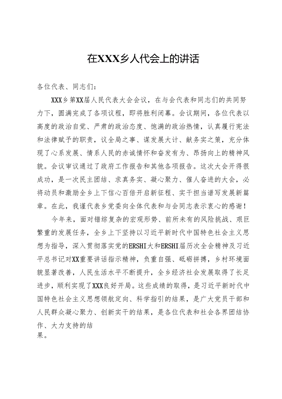 在乡人代会上的讲话.docx_第1页