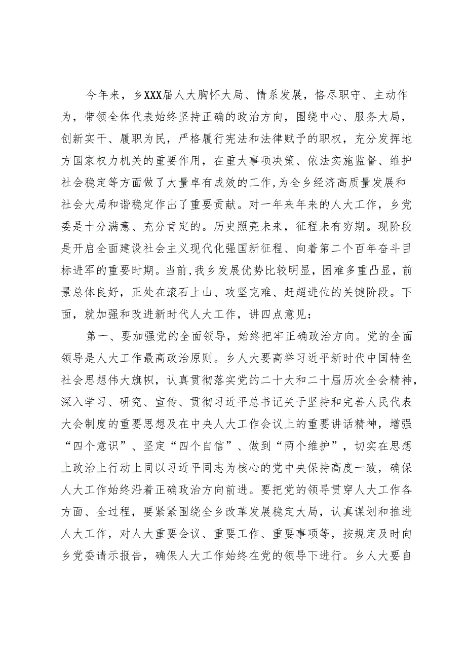 在乡人代会上的讲话.docx_第2页