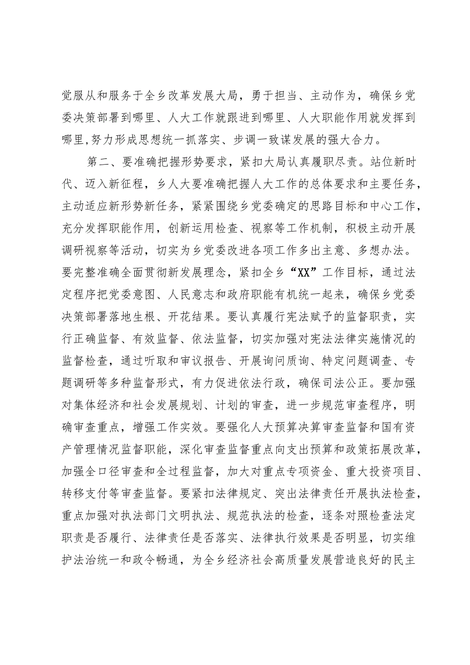 在乡人代会上的讲话.docx_第3页