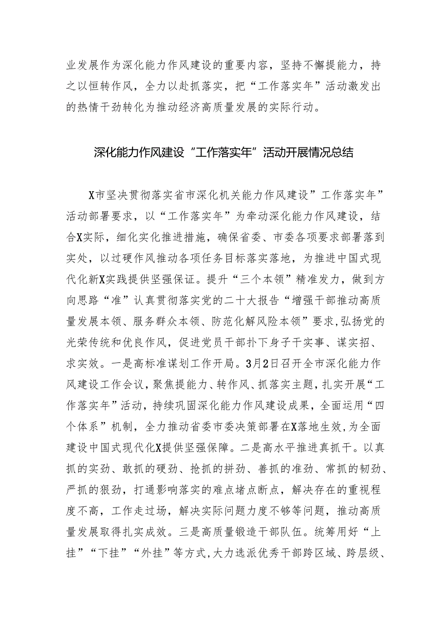 在深化能力作风建设“工作落实年”活动工作会推进会上的讲话(六篇集合).docx_第3页