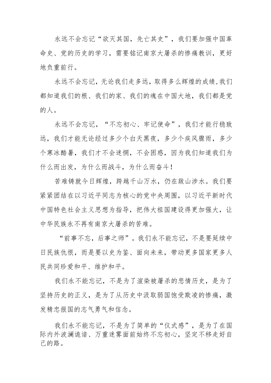 纪念南京大屠杀死难者国家公祭日心得体会最新范文.docx_第2页