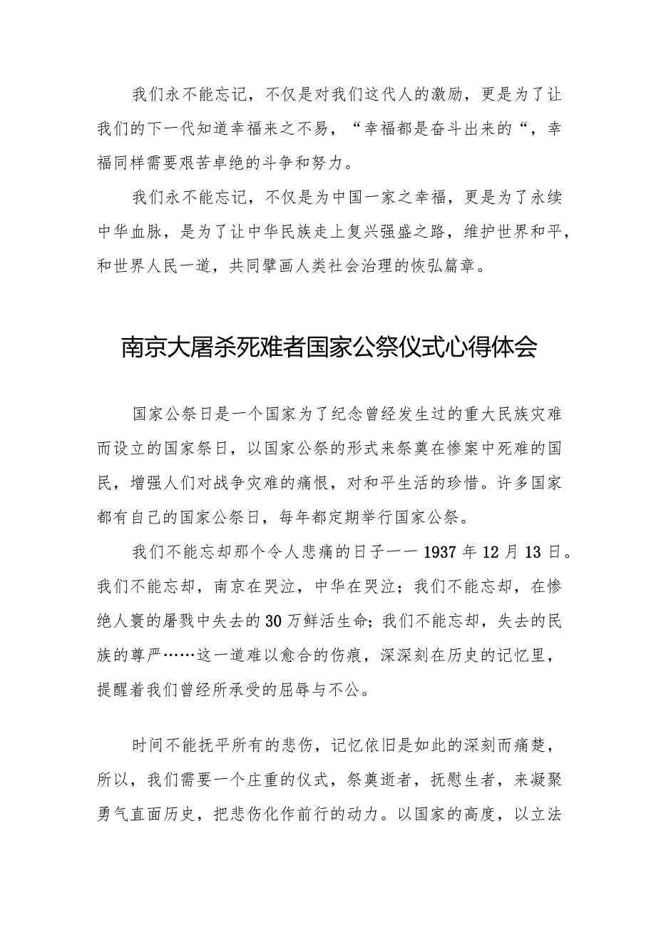 纪念南京大屠杀死难者国家公祭日心得体会最新范文.docx_第3页