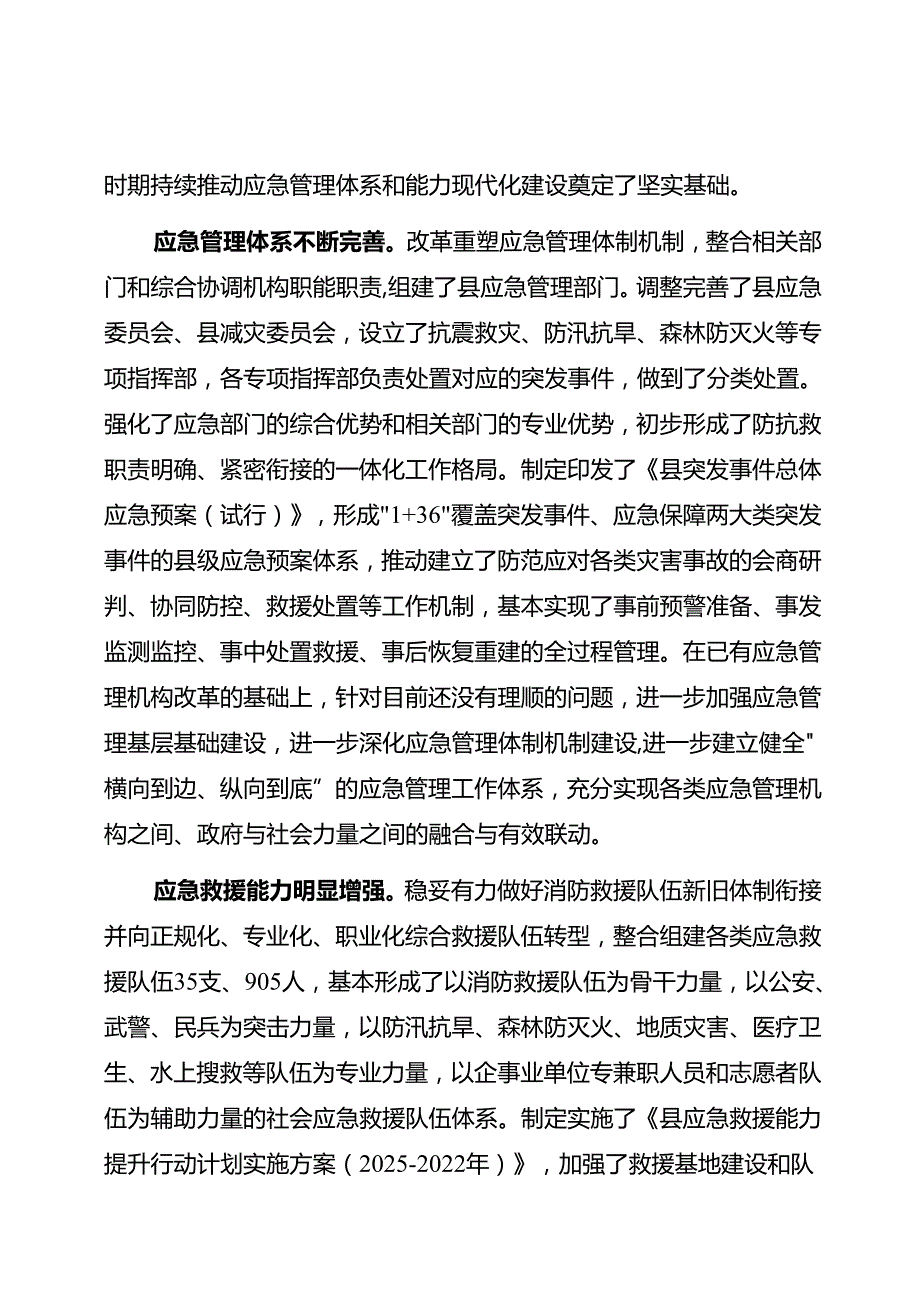 “十五五”应急体系建设规划(8).docx_第2页