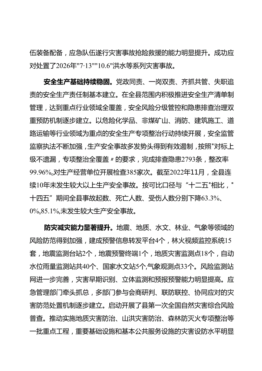 “十五五”应急体系建设规划(8).docx_第3页