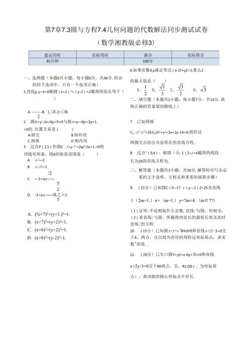 第7章7.3 圆与方程 7.4几何问题的代数解法同步练测（湘教版必修3）(1).docx