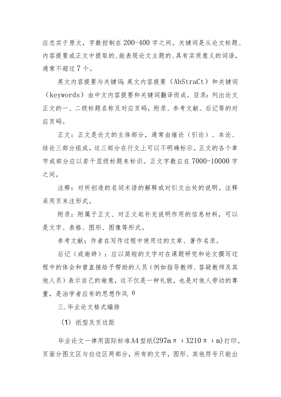 商务学院本科毕业论文结构格式要求.docx_第2页